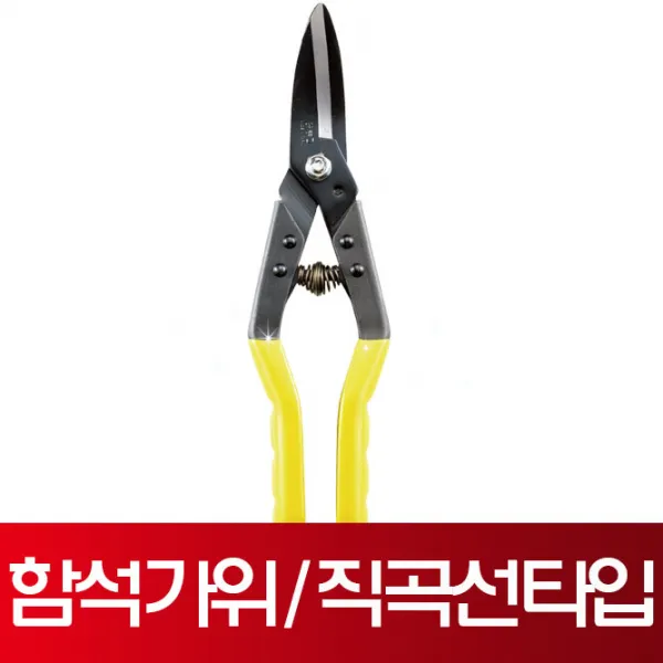 미마츠 함석가위 [ MC-250YC ] 250mm 직곡선타입 철판가위 항공가위