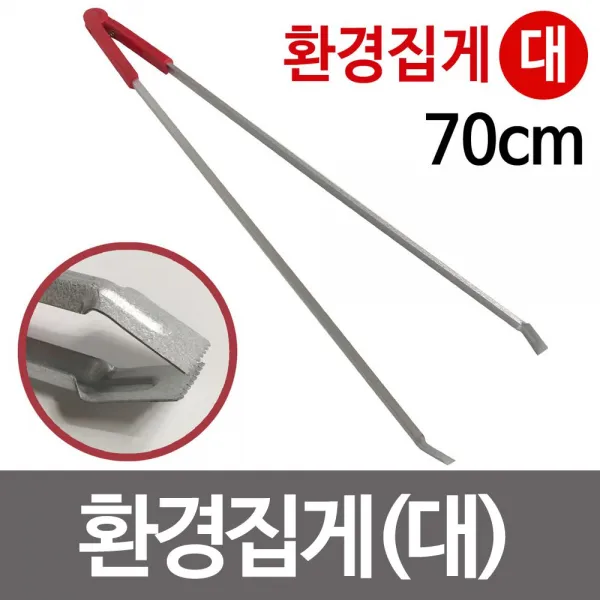 HA무배 천부 환경집게(대70) 청소 다용도 휴지 넝마 // 쓰레기, 1개, 기본값, 기본값