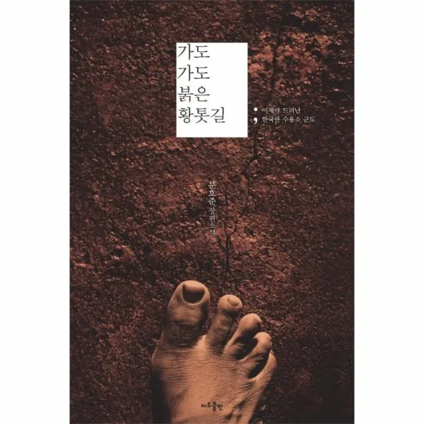이노플리아 가도가도 붉은 황톳길, One color | One Size@1