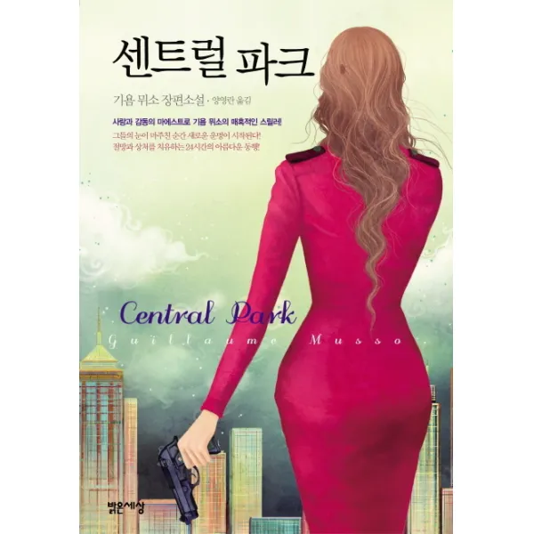 센트럴 파크, 밝은세상