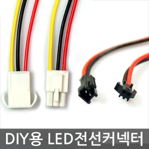 자동차 LED용품 LED 전선커넥터 암놈/숫놈 1쌍 2선 연장커넥터, 2선 커넥서(1쌍)