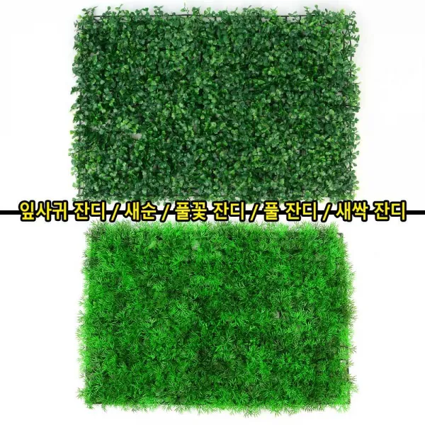 (654)화사한 인테리어 사각 인조 잔디판 조화 가드닝, 1개, 새순