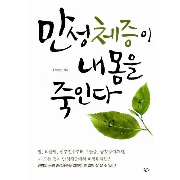 밀크북_2 만성체증이 내 몸을 죽인다, One color | One Size@1