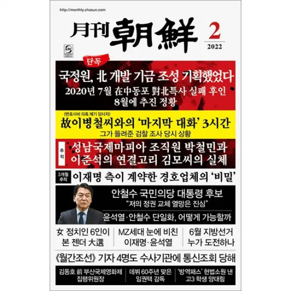 [조선뉴스프레스] 월간 조선 1년 정기구독 + 특별혜택, 06월호