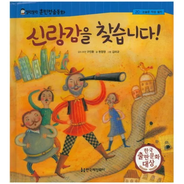 신랑감을 찾습니다, 한국헤밍웨이