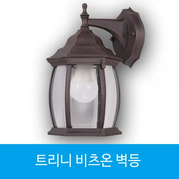 주마등 하향 벽등 외부벽등 실내벽등