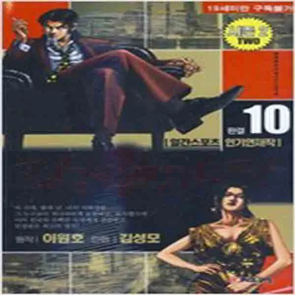  새책 강안남자 2부 10