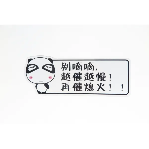 차량용스티커 입문자 초보운전 차량스티커 창의적 남녀 기사 반사스티커 개성 강력좌석 엠블럼 실습, T02-옹알옹알 재촉할수록 느려진다 더욱 재촉 한다 불끄기
