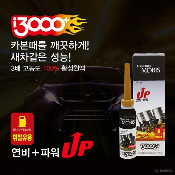 매연관리 윤활 매연 사계절 새차 느낌 윤활제 첨가제 차량관리제 엔진출력 연비향상, 상세페이지참조