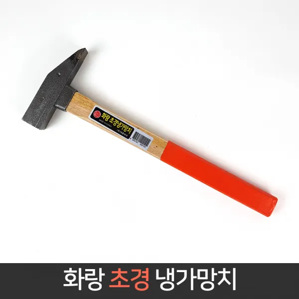 국산 화랑 초경냉가망치 미장시공 철거용 초경날 망치, 단품