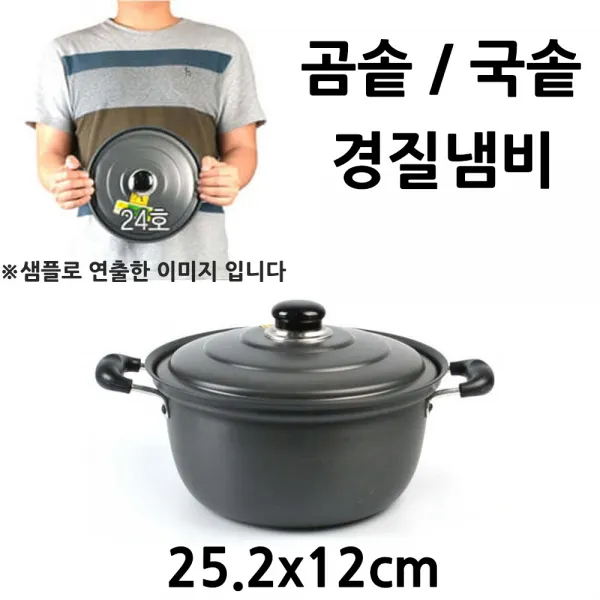 36 woori무역 / 대형 국솥 곰솥 경질 코팅 냄비 24호 25.2x12cm 1p 곰솥냄비 찜솥 큰냄비 곰솥/다용도솥, 단일 색상, 단일 냄비/프라이팬 사이즈