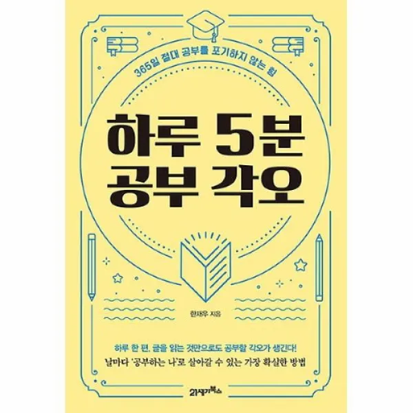 커넥츠북 하루 5분 공부 각오, 단품없음