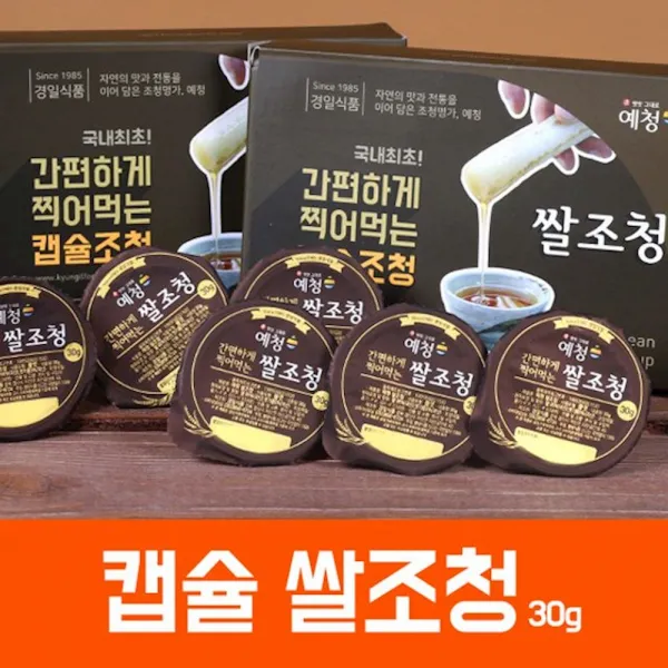 돌잔치 개업 미니캡슐 쌀조청 1개 30g x 200개 선물 신장 떡집 떡 꿀 이사
