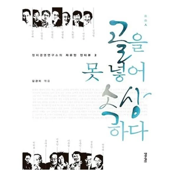 유니오니아시아 골을 못 넣어 속상하다