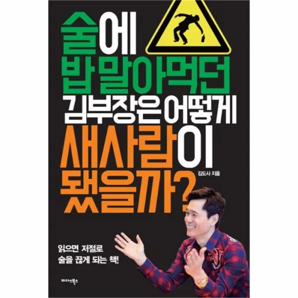 유니오니아시아 술에 밥 말아먹던 김부장은 어떻게 새사람이 됐을까
