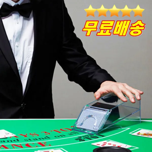 포커카드자동섞음기 자동카드섞기 카드슈플러 포커섞기 카지노슈플러 포커칩 포커테이블 카지노보드게임 갬블링 카지노파티 포켜용카드 트럼프카드케이스 카지노딜러용품 카지노딜러 카지노학과 트럼프카드 포커용품 카지노게임딜러 타짜 카드섞기 게임테이블 카드테이블 보드게임카드 2.포커카드슈 투명포커카드 딜러용케이스 