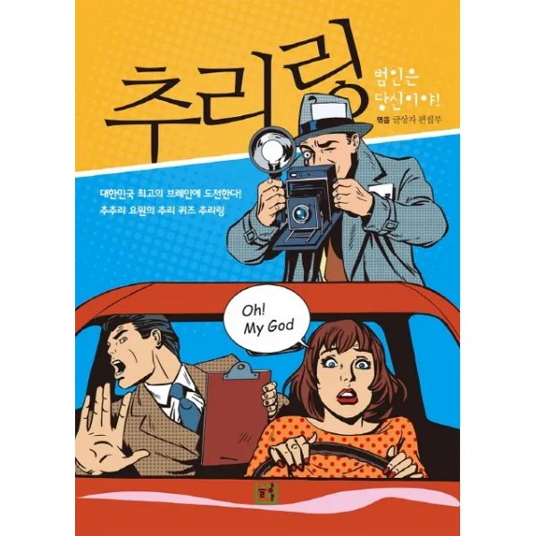 추리링:범인은 당신이야!, 글상자