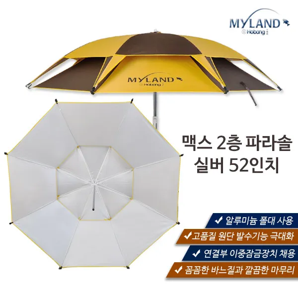 호봉_마이랜드 파라솔 신형, 마이랜드, 2층 52인치, 2층 52인치