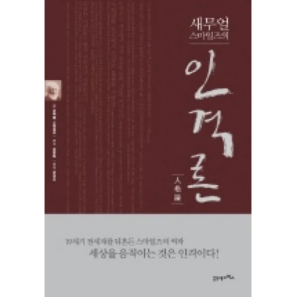 인격론, 21세기북스