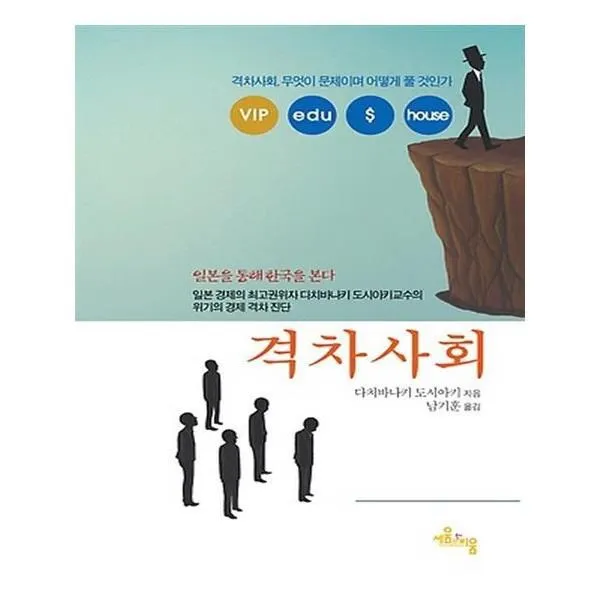 유니오니아시아 격차사회