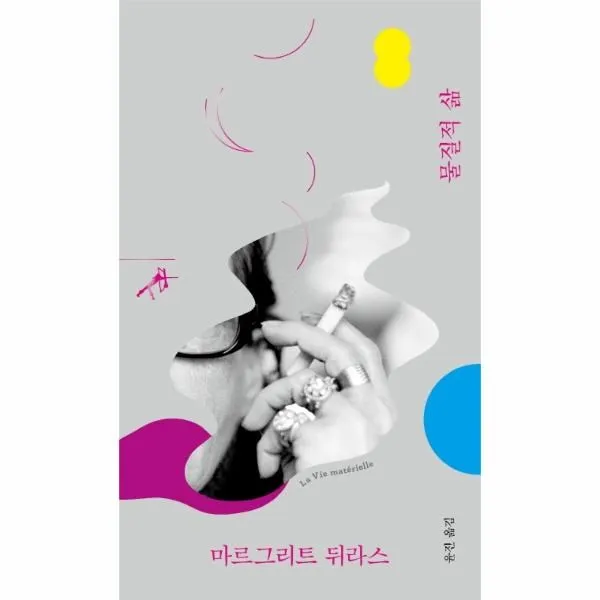 웅진북센 물질적 삶, One color | One Size@1