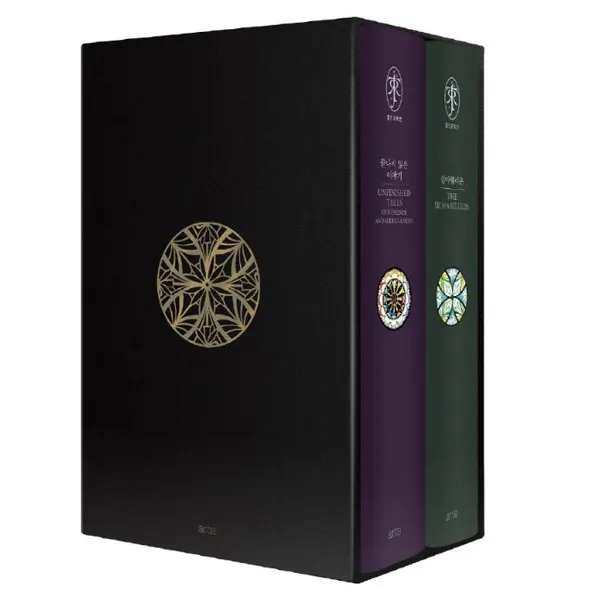 실마릴리온 + 끝나지 않은 이야기 박스 세트, 아르테, J. R. R. 톨킨