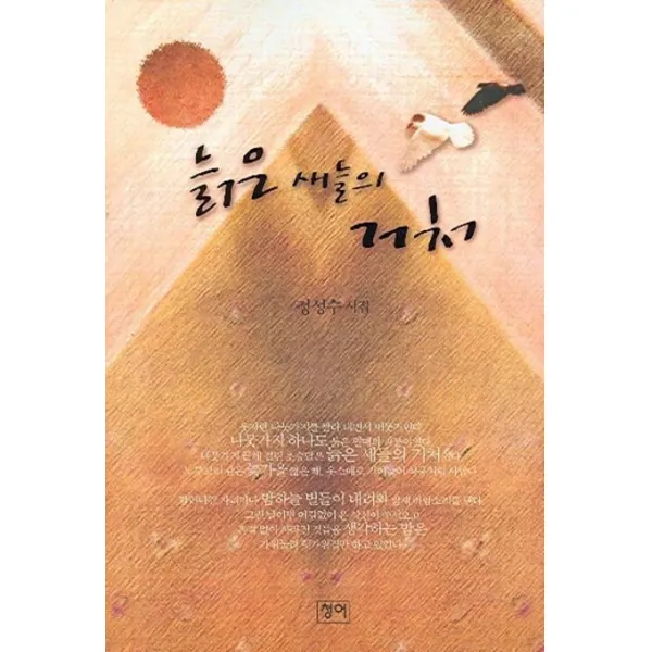 늙은 새들의 거처, 청어