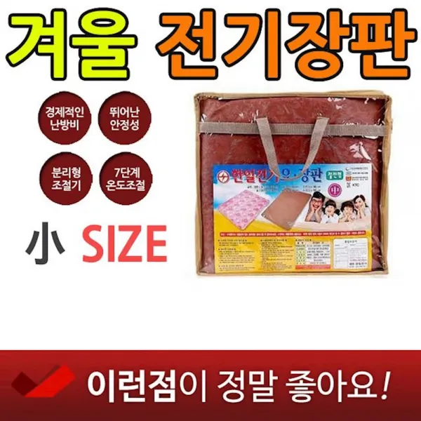 여인숙에서 사용하는 따뜻한 전기장판 소 사은품 자취생선물, 소사이즈
