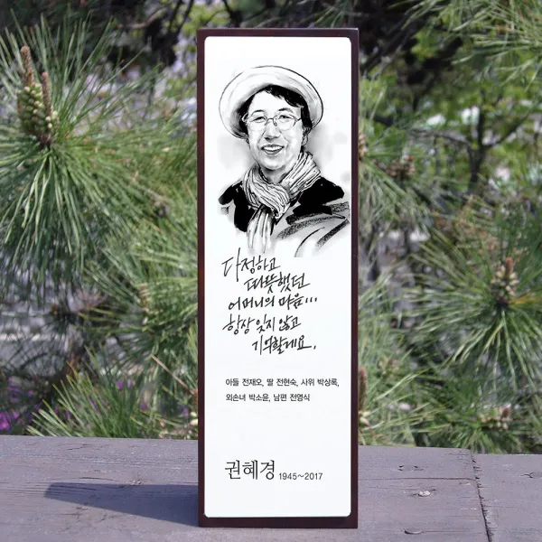 마리핸즈 납골당사진 위패 추모공원 영정사진 나무위패 추모액자 사진위패 재수용품 1개