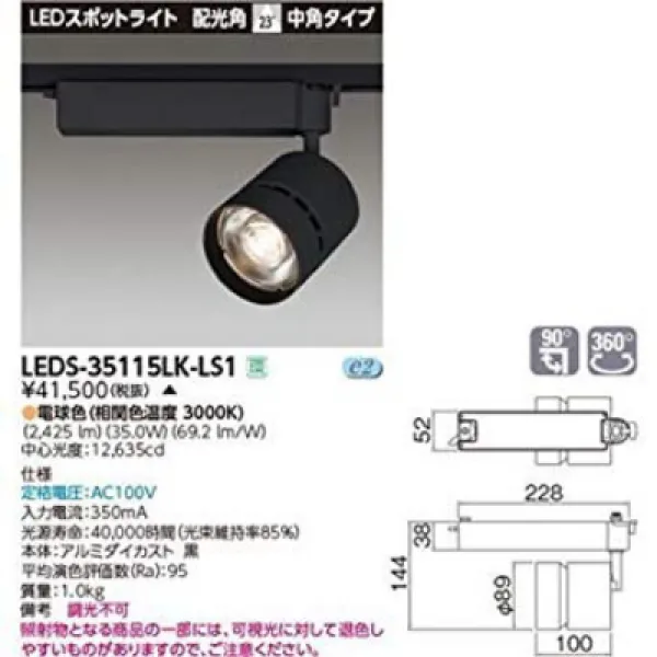 東芝ライテック スポットライト3500 黒塗 LEDS-35115LK-LS1【受注生産品】 토시바 라이텍 스포트 라이트 3500 블랙 도장 LEDS-35115LK-LS1 【수주 생산품], 1