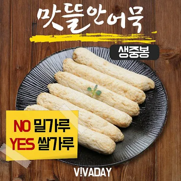 도매공간 비교불가 연육함유량 맛뜰안어묵 중봉 당일생산 당일발송 볼 꼬치 봉어묵, 1