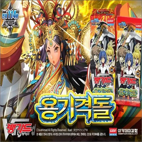 15000 뱅가드 확장팩 VOL 9_용기격돌