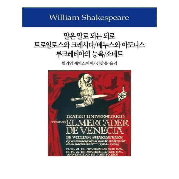 유니오니아시아 말은 말로 되는 되로 트로일로스와 크레시다 베누스와 아도니스 루크레티아의 능욕 소네트