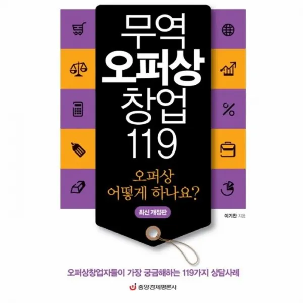 웅진북센 무역 오퍼상 창업119, One color | One Size@1