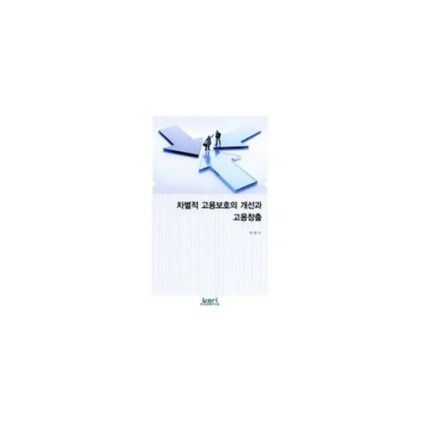 밀크북_2 차별적 고용보호의 개선과 고용창출, One color | One Size@1