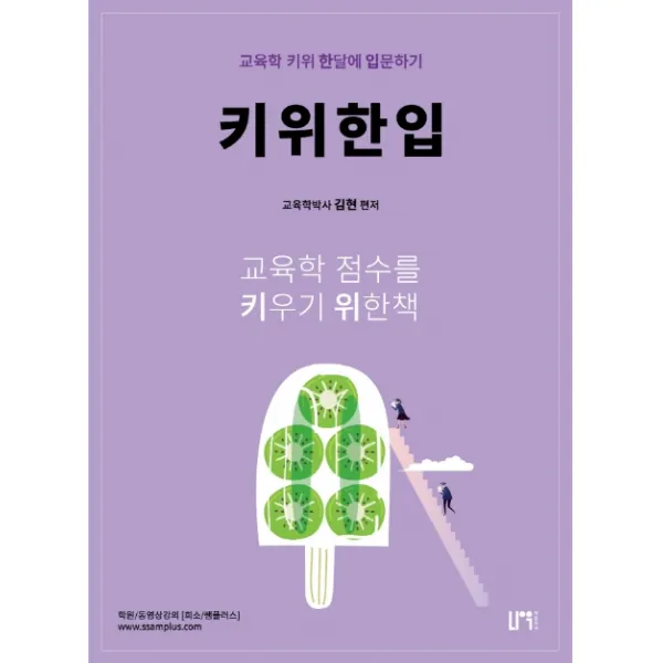 키위 한입:교육학 키위 한달에 입문하기, 나우 퍼블리셔