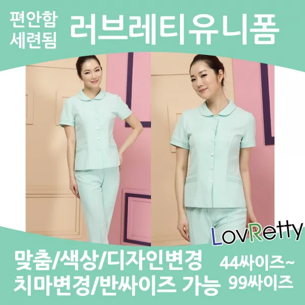 러브레티 LRNS0564 44~100싸이즈 국내제작 간호복 간호유니폼 수간호사유니폼 병원유니폼 빅싸이즈간호복 피부관리사유니폼