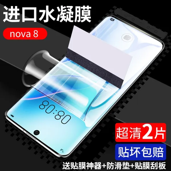 핸드폰필름 화웨이 NOVA8PRO NOVR8PROR 강화유리 NVOA8POR 손 껍데기 NONA 적용 4975273452, nova8 초청수 응결 2피스 앱