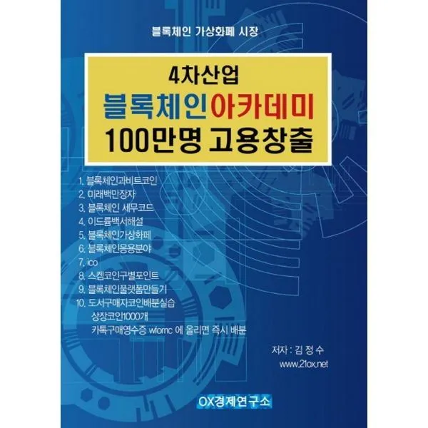 밀크북_2 4차산업 블록체인 아카데미 100만명 고용창출, One color | One Size@1