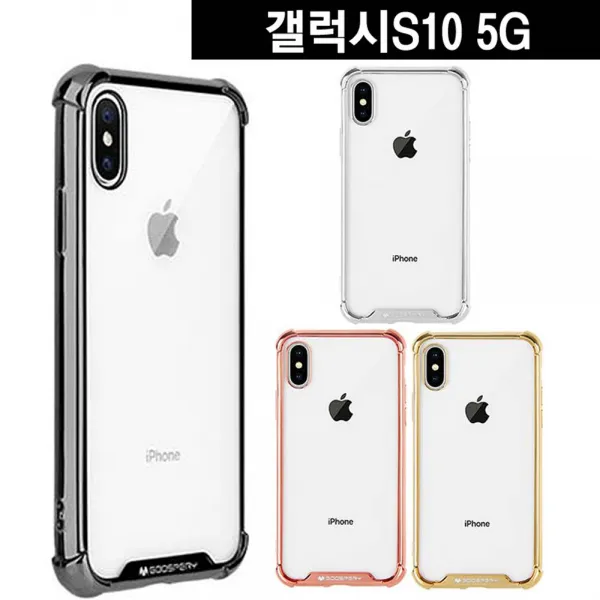 갤럭시S10(5G) 메탈라인 방탄 젤리 케이스 G977[W780CD9], 본상품선택