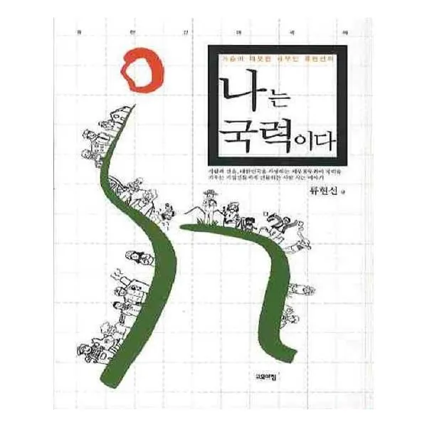 유니오니아시아 나는 국력이다