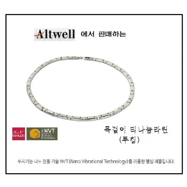 수지기 목걸이 티타늄라틴 투칩 1개