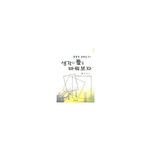 밀크북_2 절망적 상황인가 생각의 틀을 바꿔보자, One color | One Size@1