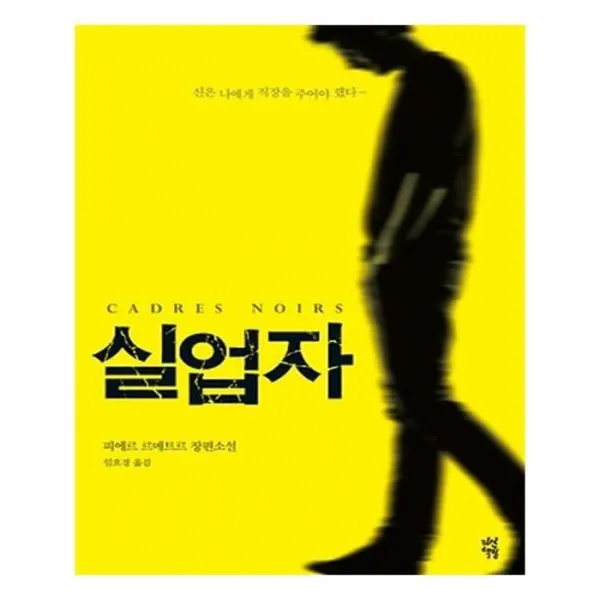 유니오니아시아 실업자