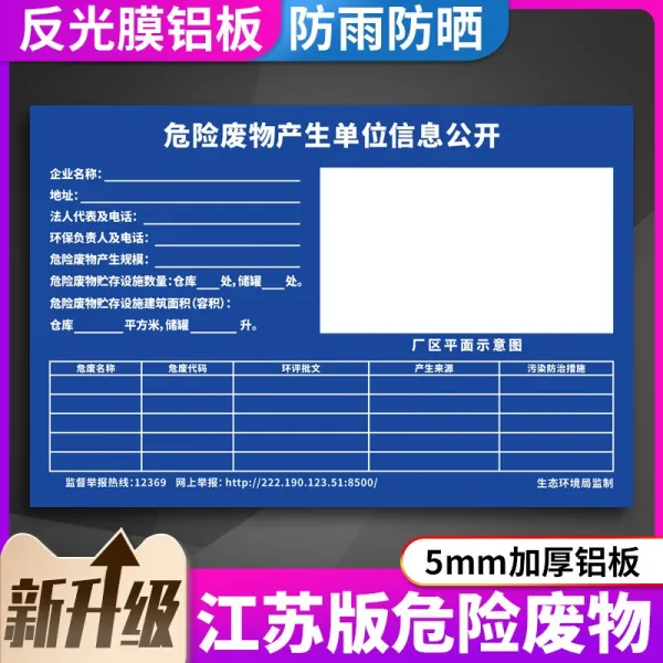 위험 폐기물 생겨나다 유니트 경영 메시지 공개함 장쑤 지역 뉴 버전 환경 스탠다드 위폐저장, 120x80cm, DZBT777 （5mm 알루미늄판 반
