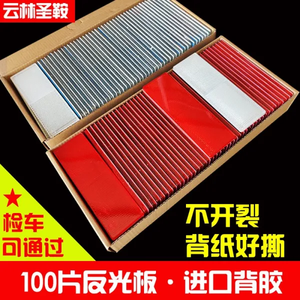 차이몰 자동차스티커 수입 접착제 화물차 리플렉터 판 행상화물 비닐 플라스틱 스티커 자동차 스틱 반사 반 기 inspect, 있음 공 100편 색상 마음대로 걸치