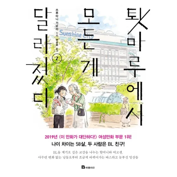 툇마루에서 모든 게 달라졌다. 2