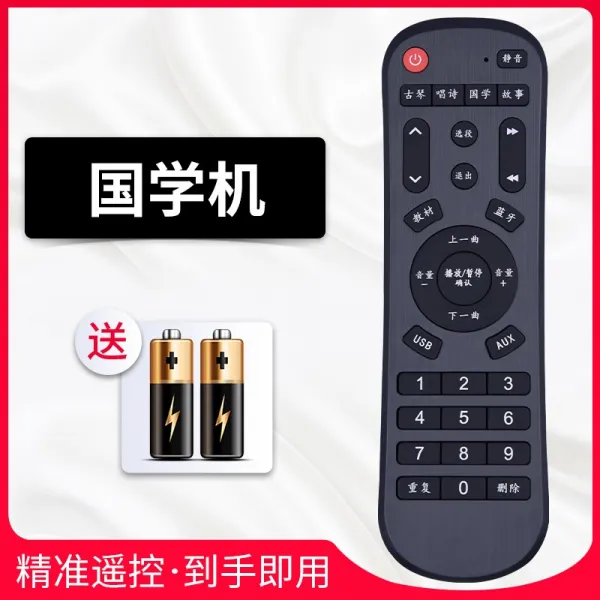 리모컨 적용 신이 내린 천재와 국학 클래식 청독하다 스토리텔링 머신 SR2SR56 만능 통함 4818171594, 타입 2