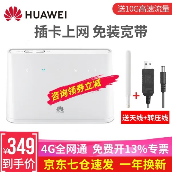 [유량카드] 화웨이 4G 유통기 2pro 기업 공업급 전망 CPE 회전 케이블 와이파이 휴대카드 무한 카세트 무선 카세트 B3111as-853 모바일 연결 전신 [3망 4G], 상세페이지 참조, 상세페이지 참조