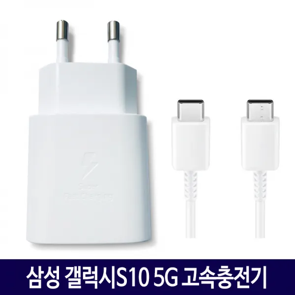 삼성 갤럭시S10 5G 고속 충전기 세트, 1세트, 1. TA800+C to C케이블